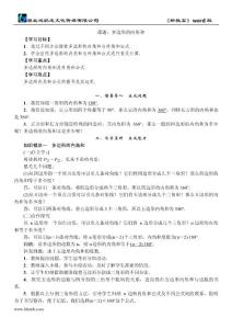 7 课题：多边形的内角和