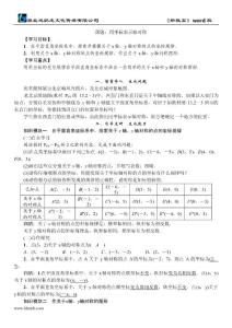 4 课题：用坐标表示轴对称