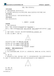 6 课题：等腰三角形的判定