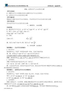12 课题：运用完全平方公式因式分解