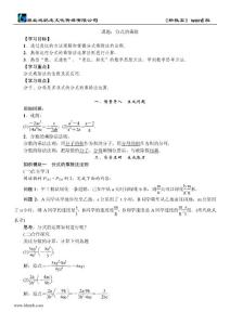 3 课题：分式的乘除