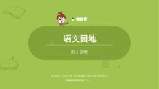 語文統(tǒng)編四（下）第7單元《語文園地》第2課時課件51
