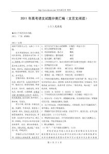 2011年高考语文试题分类汇编（文言文阅读）（武将类）（兴化语文网 制作）