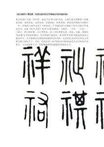 《說文解字》第4課：先民們如何在漢字里表達對幸福的向往