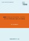 2020年中国人民大学信息学院（专业学位）程序设计考研复试核心题库之填空题精编