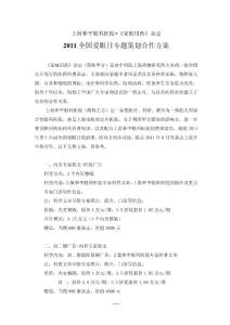 和平眼科医院爱眼日策划+++