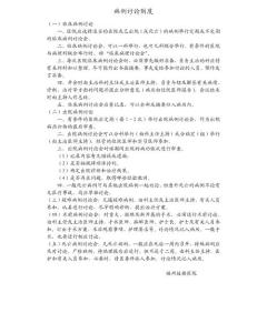 病例讨论制度