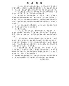 查房制度