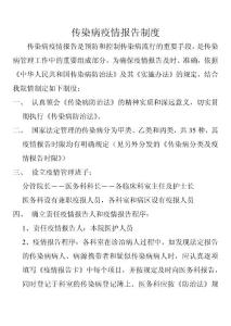 传染病疫情报告制度