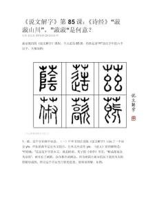 《說文解字》第85課：《詩經》“蔋蔋山川”，”蔋蔋“是何意？