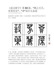 《说文解字》第93课：“桃之夭夭，有蕡其实”，“蕡”是什么意思