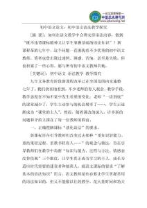 初中语文论文：初中语文语法教学探究