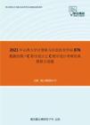 2021年山西大学计算机与信息技术学院876数据结构＋C程序设计之C程序设计考研仿真模拟五套题