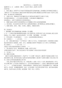 馬的世界 教案