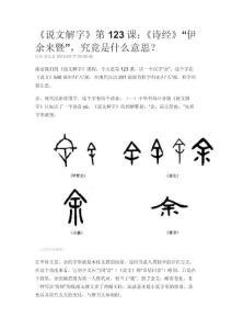 《说文解字》第123课：《诗经》“伊余来暨”，究竟是什么意思？