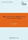 2021年西藏大學教育學院333教育綜合考研核心題庫之教育學論述題精編