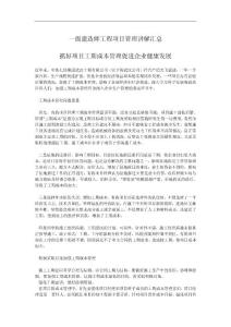 一级建造师考试复习资料——工程项目管理讲解汇总