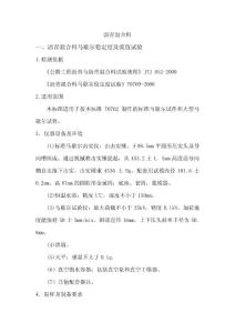 瀝青混合料作業(yè)指導(dǎo)書(shū)