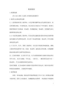 粗細(xì)集料作業(yè)指導(dǎo)書(shū)