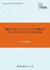 2021年湖南大学中国语言文学学院333教育综合考研核心题库之教育学辨析题精编