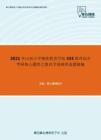 2021年山西大学继续教育学院333教育综合考研核心题库之教育学基础单选题精编