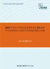 2021年同济大学职业技术教育学院311教育学专业基础综合之教育学考研强化模拟五套题