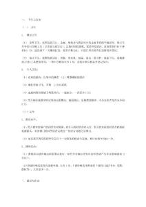 四（1）班常規(guī)積分細(xì)則