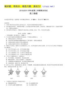 江苏省南京六中2010-2011学年高二下学期期末考试（物理）