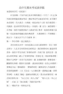 高中生期末考试演讲稿