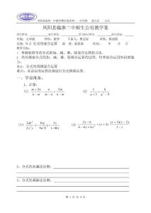 凤阳县临淮二中师生共用沪科版数学教学案系列9[1].2分式的混合运算