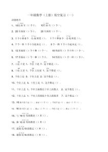 一年级数学填空题