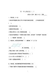 部编苏教版小学四年级下册数学单元期中期末测试卷（二）