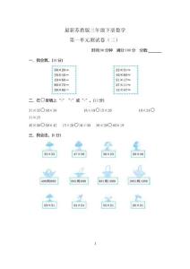 部编苏教版小学三年级和四年级下册数学单元期中期末测试卷