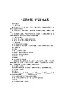 后羿射日学习活动方案