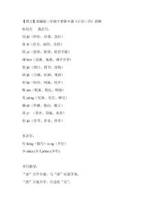 【預習】部編版三年級下冊第9課《古詩三首》講解