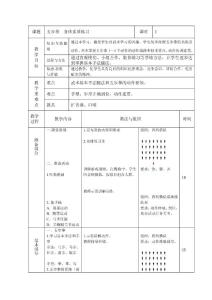 一年級體育教案(11月份)