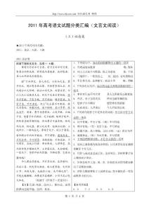 2011年高考语文试题分类汇编（文言文阅读）（议论类）（兴化语文网 制作）