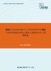 2021年北京航空航天大学经济管理学院982工商管理基础考研核心题库之微观经济学计算题精编