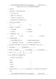 9fe[初一数学]浙教版七年级数学上册从自然数到有理数单元测试