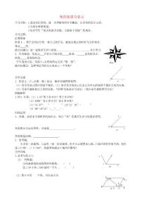 七年级数学上册 第五章 角的度量与表示导学案（无答案）北师大版