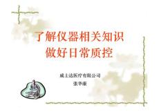 CA血凝儀儀器、試劑與質控