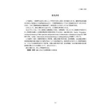 纺织服装标准-JIS L1909-2005  纺织品.尺寸变化测定.pdf