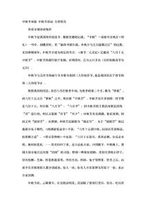 中秋節(jié)來(lái)源 中秋節(jié)詩(shī)詞 月餅別名