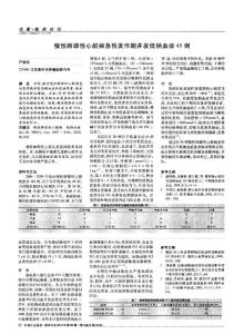 慢性肺源性心臟病急性發(fā)作期并發(fā)低鈉血癥45例