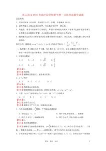 江苏省连云港市2011年中考数学真题试卷 苏教版