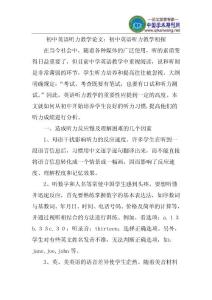 初中英语听力教学论文：初中英语听力教学初探