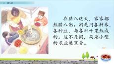 部編版臘八粥課件.ppt1