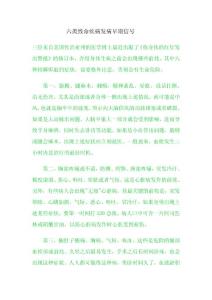 六類致命疾病發(fā)病早期信號