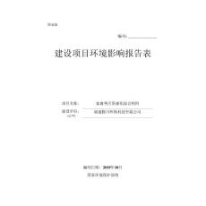 畜禽粪污资源化综合利用环评报告公示