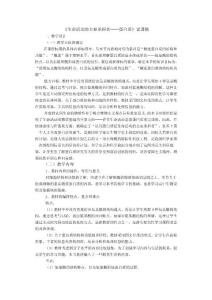 生命活動的主要承擔(dān)者蛋白質(zhì)說課稿